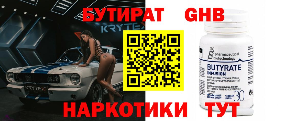 Бутират буратино  Вход с VPN  БУТИРАТ  Дивногорск 