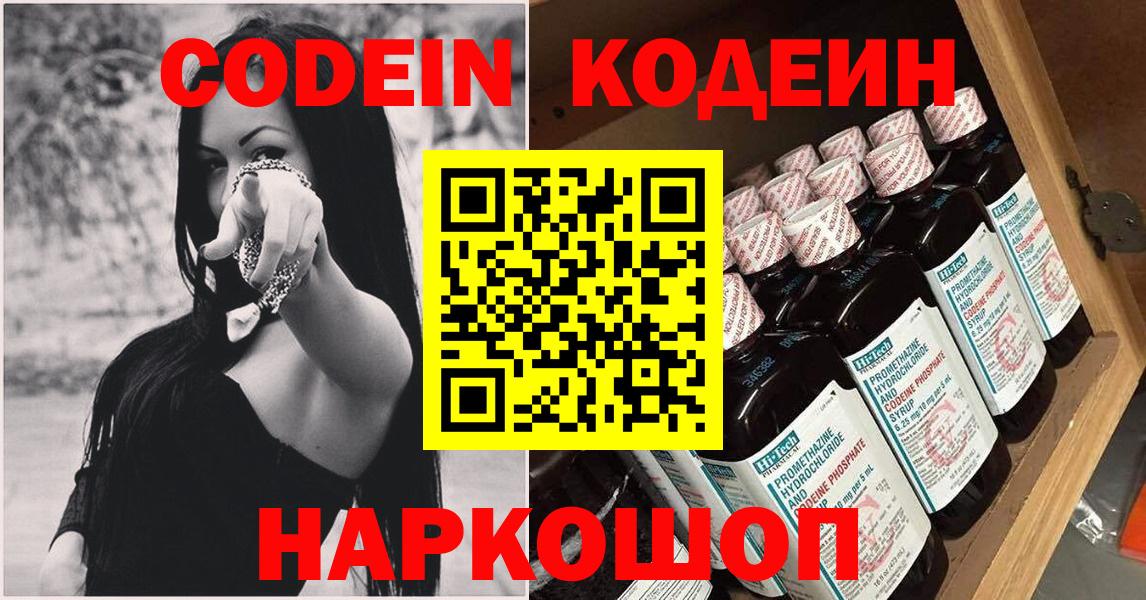 Дивногорск  Кодеин напиток Lean (лин)  Codein напиток Lean (лин)  Вход с VPN 