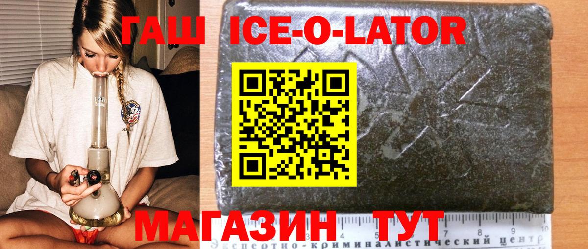 ГАШИШ Ice-O-Lator  Вход с VPN  Дивногорск  где можно купить наркотик  ГАШ гашик 
