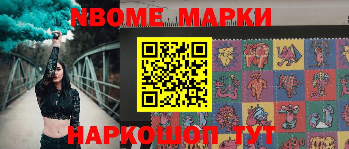 Марки N-bome  Вход с VPN  Дивногорск  Марки NBOMe 1,8мг 